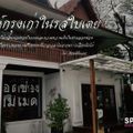 WAAN KRUNG • หวานกรุง