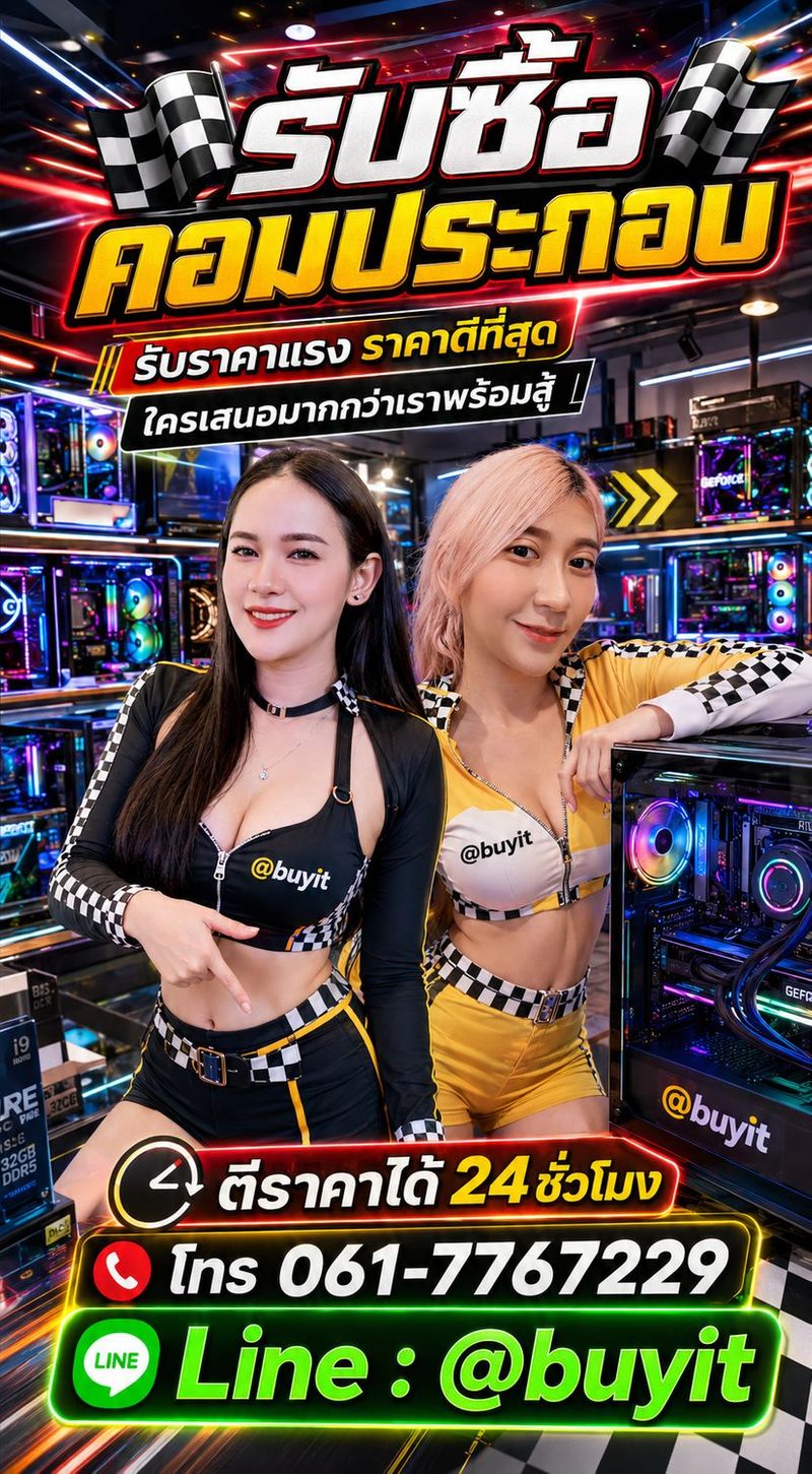 รับซื้อคอมพร้อมใช้งาน ให้ราคาดี รับซื้อถึงที่