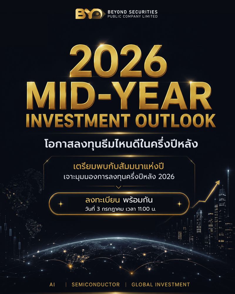 [Beyond Securities] 🚨 เตรียมตัวให้พร้อม! “โอกาสลงทุนธีมไหนดีในครึ่งปี ...