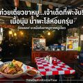 ขาหมูกะเตี๋ยว