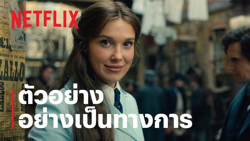 เอโนลา โฮล์มส์ 3 (Enola Holmes 3) | ตัวอย่างภาพยนตร์อย่างเป็นทางการ | Netflix