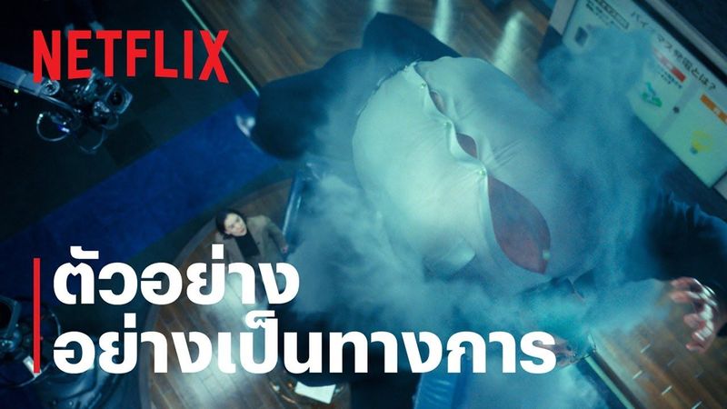 มนุษย์ก๊าซ (Human Vapor) | ตัวอย่างซีรีส์อย่างเป็นทางการ | Netflix