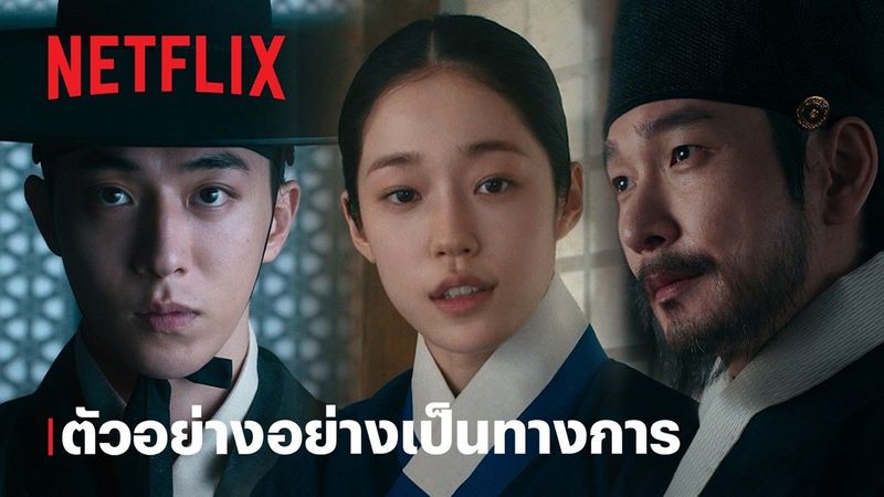บูรพาอาถรรพ์ (The East Palace) | ตัวอย่างซีรีส์อย่างเป็นทางการ | Netflix
