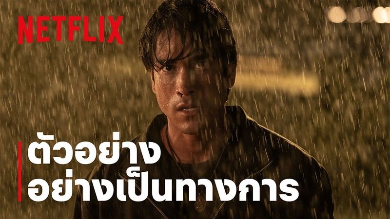 คนเดือดทวงแค้น | ตัวอย่างอย่างเป็นทางการ | Netflix
