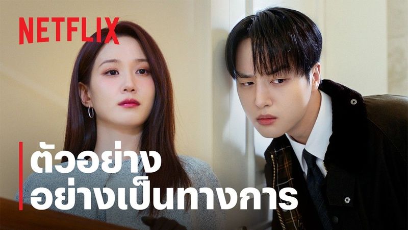 สะดุดรักกุ๊กกุ๊กกู๋ | ตัวอย่างอย่างเป็นทางการ | Netflix