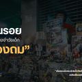 ตลาดคลองถมกลางคืน (Art toy ของเล่น)