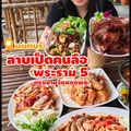 ลาบเป็ดคนลือ พระราม 5