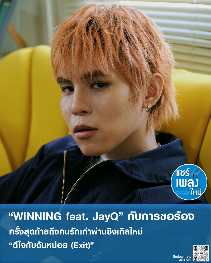 [แชร์เพลงใหม่] “WINNING feat. JayQ” กับการขอร้องครั้งสุดท้ายถึงคนรัก ...