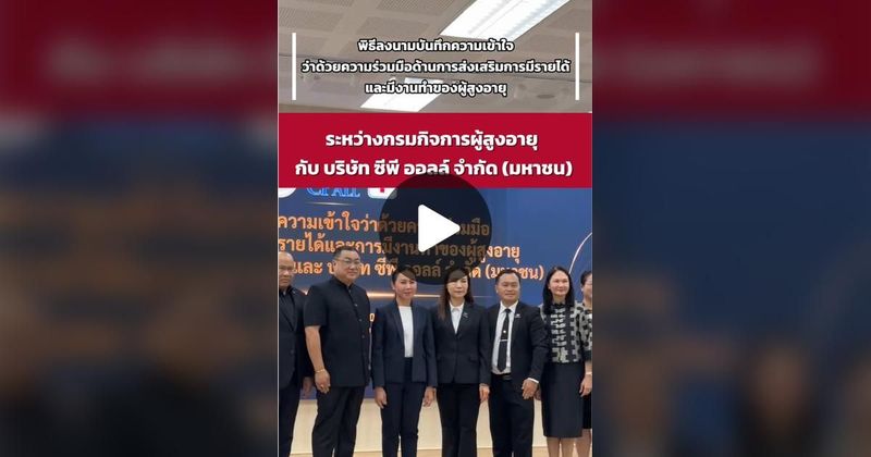 TikTok · กรมกิจการผู้สูงอายุ