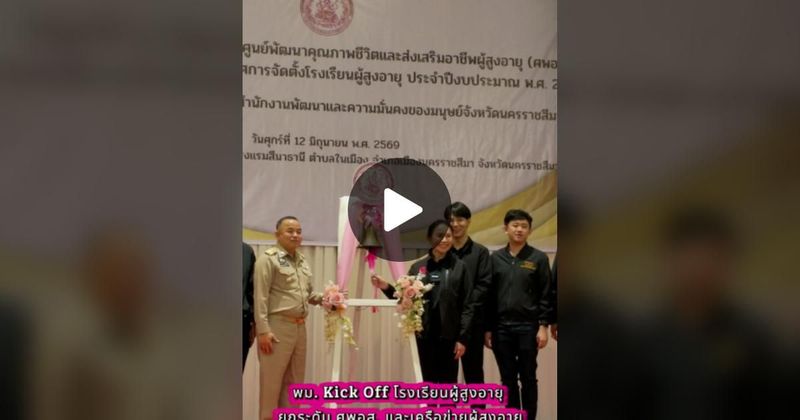 TikTok · กรมกิจการผู้สูงอายุ
