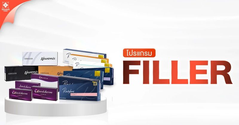 ฉีดฟิลเลอร์ (Filler) คืออะไร ฉีดตรงไหนได้บ้าง [มีราคา+รีวิว]