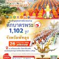 วงเวียนหอนาฬิกาพัทลุง