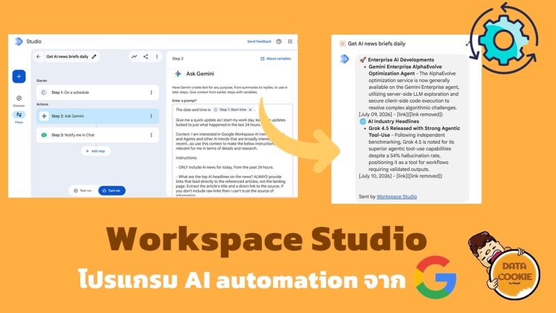 [Datacookie] Workspace Studio โปรแกรม AI automation จาก Google 🤖⚙️ # ...