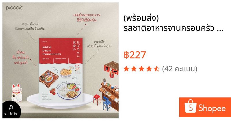 (พร้อมส่ง) รสชาติอาหารจานครอบครัว 1 เอโกะ ยามากุจิ Piccolo | Shopee Thailand