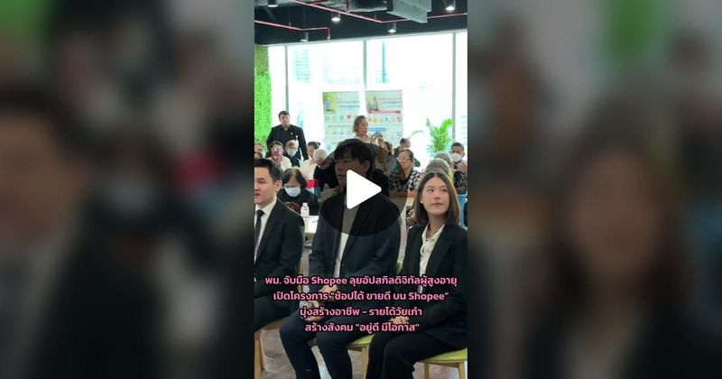 TikTok · กรมกิจการผู้สูงอายุ