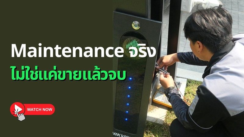 ดูแลรักษา CCTV LPR ไม้กั้น ไม่ให้พัง | บริการ Maintenance โดย WAP