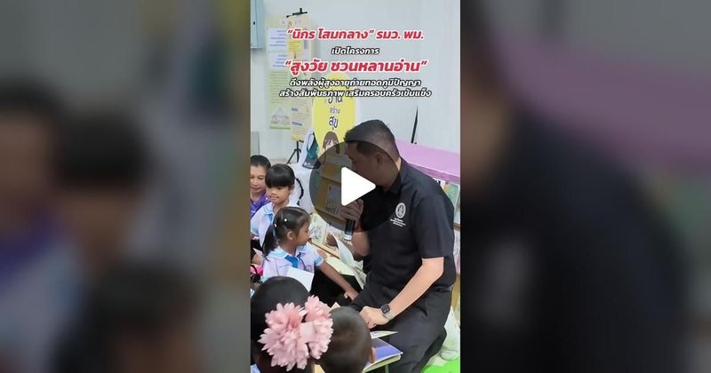TikTok · กรมกิจการผู้สูงอายุ