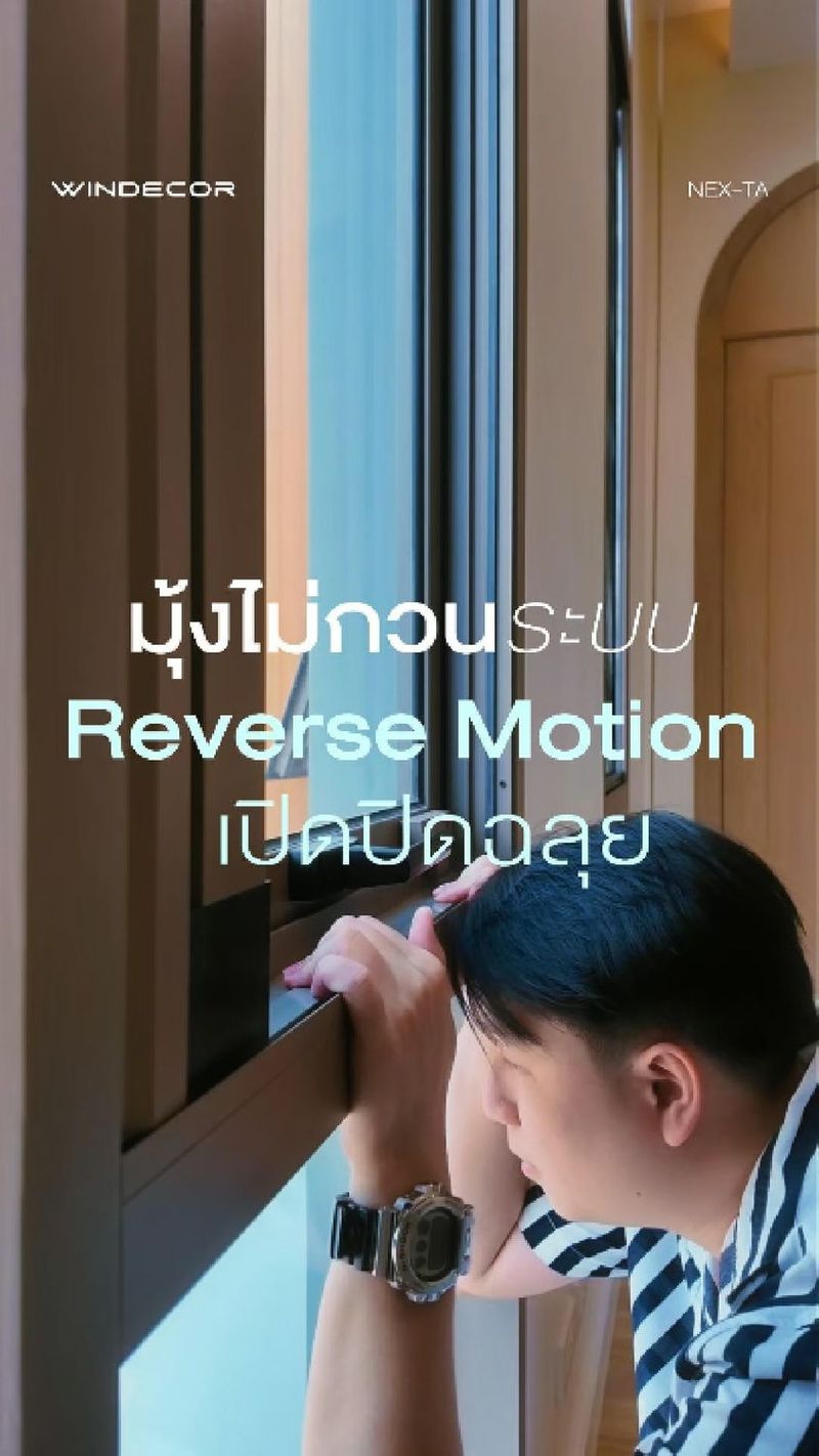 Reverse Motion
มุ้งไม่กวนระบบ เปิดปิดฉลุย เพราะความสบายที่ดี…
ควรเป็นเรื่องง่ายในทุกวัน 🤍🏡✨ Contact Us | Pawanrat@windecor.co.th
สอบถามรายละเอียดเพิ่มเติม : https://line.me/ti/p/tMlWZuJEyJ
Bio Sale-Nok : https://bento.me/windecor-nok
Website : https://windecor.co.th
Call me : 083 079 6910 (นก)
.
#WINDECOR #วินเดคคอร์ #SaleNokWindecor #มุ้งกันยุง #Nexta
#มุ้งกันยุงแบบม้วนเก็บ | Nokky Windecor