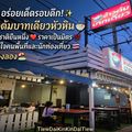 ข้าวต้มบาทเดียวหัวหิน19Bey Beelove