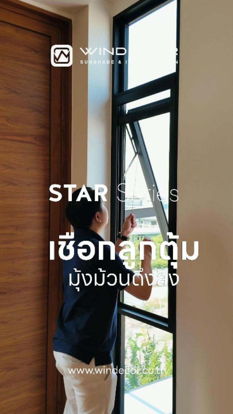 Star Series
กลไกที่เรียบง่าย แต่ผ่านการออกแบบอย่างพิถีพิถัน
ให้การเปิด–ปิดเป็นเรื่องลื่นไหล
และคงความเรียบร้อยของสเปซในทุกวัน Contact Us | Pawanrat@windecor.co.th
สอบถามรายละเอียดเพิ่มเติม : https://line.me/ti/p/tMlWZuJEyJ
Bio Sale-Nok : https://bento.me/windecor-nok
Website : https://windecor.co.th
Call me : 083 079 6910 (นก)
.
#WINDECOR #วินเดคคอร์ #SaleNokWindecor #มุ้งกันยุง #Nexta
#Aomi
#Cryatal
#Star
#มุ้งม้วนเก็บ
#มุ้งพับจีบ | Nokky Windecor