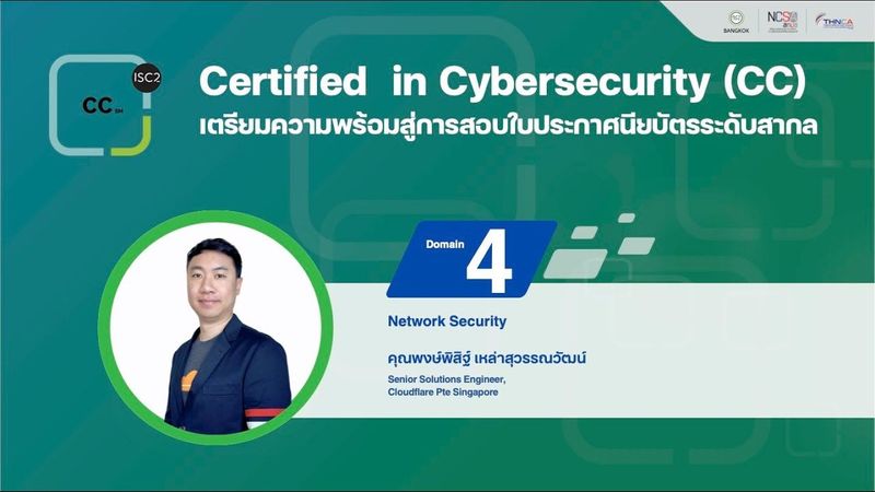 Domain 4 : Network Security