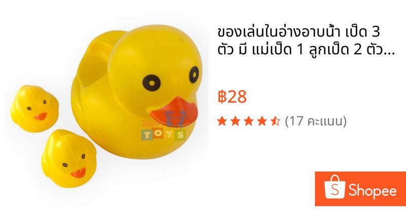 ของเล่นในอ่างอาบน้ำ เป็ด 3 ตัว มี แม่เป็ด 1 ลูกเป็ด 2 ตัว ของเล่นเสริมพัฒนาการ | Shopee Thailand