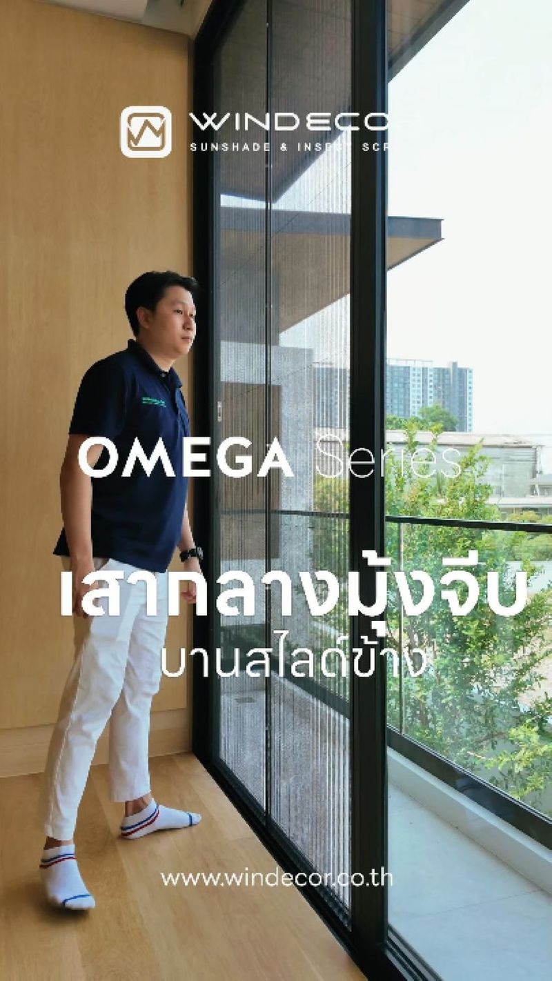 Omega Series
รองรับประตูบานเลื่อนขนาดใหญ่
ด้วยเสากลางที่ออกแบบให้ใช้งานสะดวก
และกลมกลืนกับสถาปัตยกรรม Contact Us | Pawanrat@windecor.co.th
สอบถามรายละเอียดเพิ่มเติม : https://line.me/ti/p/tMlWZuJEyJ
Bio Sale-Nok : https://bento.me/windecor-nok
Website : https://windecor.co.th
Call me : 083 079 6910 (นก)
.
#WINDECOR #วินเดคคอร์ #SaleNokWindecor #มุ้งกันยุง #Nexta
#Aomi
#Cryatal
#Star
#มุ้งม้วนเก็บ
#มุ้งพับจีบ | Nokky Windecor