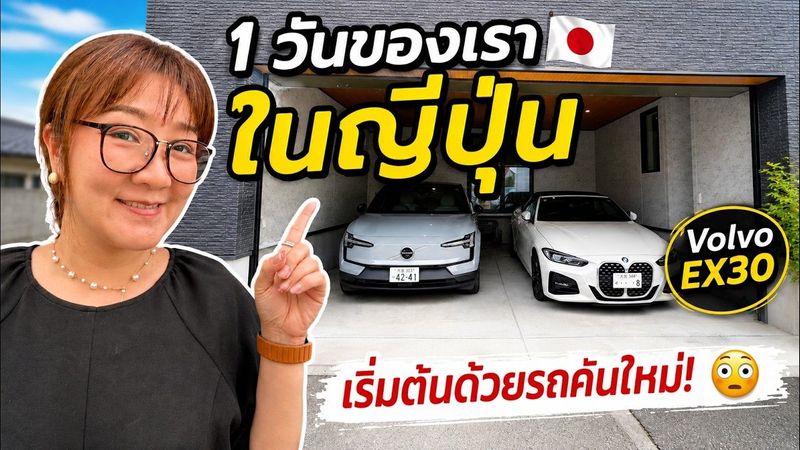 1 วันของเราในญี่ปุ่น...มีเรื่องเซอร์ไพรส์แต่เช้า! 😳