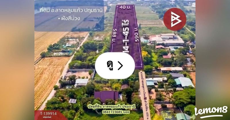 Lemon8 · ขาย/เช่าที่ดิน ผังสีม่วง เนื้อที่ 14 ไร่ 1 งาน 45.0 ตารางวา ต.คูบางหลวง ลาดหลุมแก้ว ปทุมธานี · @CHAYBOYZ 99