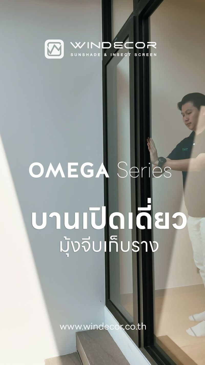 Omega Series
รายละเอียดเล็ก ๆ ที่สร้างความต่าง
ด้วยมุ้งจีบเก็บรางสำหรับบานเปิดเดี่ยว
เพื่อให้เส้นสายของสถาปัตยกรรมยังคงสมบูรณ์ Contact Us | Pawanrat@windecor.co.th
สอบถามรายละเอียดเพิ่มเติม : https://line.me/ti/p/tMlWZuJEyJ
Bio Sale-Nok : https://bento.me/windecor-nok
Website : https://windecor.co.th
Call me : 083 079 6910 (นก)
.
#WINDECOR #วินเดคคอร์ #SaleNokWindecor #มุ้งกันยุง #Nexta
#Aomi
#Cryatal
#Star
#มุ้งม้วนเก็บ
#มุ้งพับจีบ | Nokky Windecor