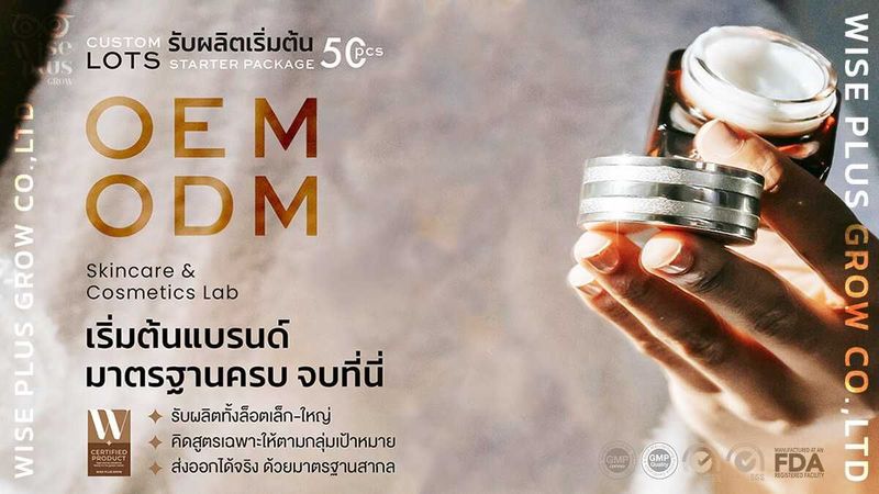 โรงงานผลิตครีม โรงงานรับผลิตเครื่องสำอาง มาตรฐานสากล