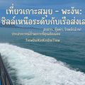Thong Sala Pier