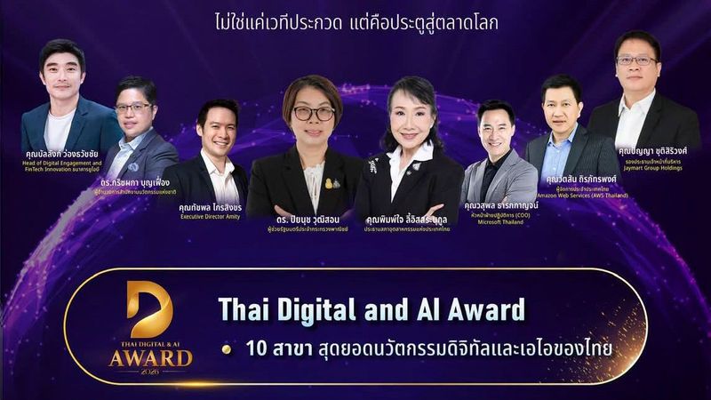 การประกวด Thai Digital and AI Awards 2026 การพัฒนาเทคโนโลยี นวัตกรรม และโซลูชันดิจิทัล ยกระดับขีดความสามารถในการแข่งขัน และขับเคลื่อนเศรษฐกิจดิจิทัลของประเทศไทยให้เติบโตอย่างยั่งยืน - สมาคมไทยไอโอที (Thai IoT Association) | www.thaiiot.org