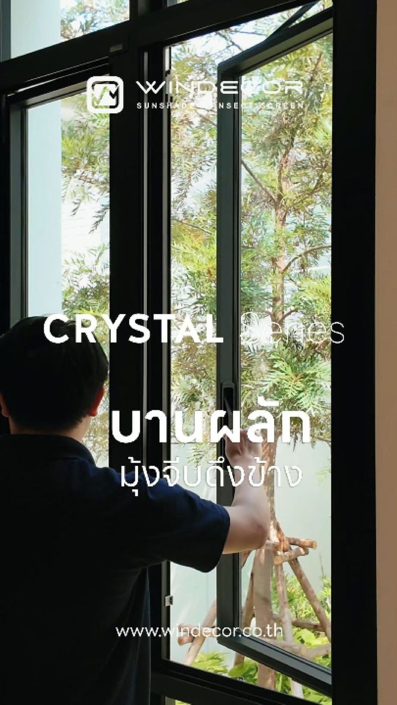 Crystal Series
หน้าต่างบานผลักกับมุ้งจีบเปิดข้าง
เปิดรับลมได้อย่างเต็มที่
ใช้งานสะดวก พร้อมเก็บทุกดีเทลให้เรียบเนียน
ลงตัวทั้งฟังก์ชันและดีไซน์ Contact Us | Pawanrat@windecor.co.th
สอบถามรายละเอียดเพิ่มเติม : https://line.me/ti/p/tMlWZuJEyJ
Bio Sale-Nok : https://bento.me/windecor-nok
Website : https://windecor.co.th
Call me : 083 079 6910 (นก)
.
#WINDECOR #วินเดคคอร์ #SaleNokWindecor #มุ้งกันยุง #Nexta
#Aomi
#Cryatal
#Star
#มุ้งม้วนเก็บ
#มุ้งพับจีบ | Nokky Windecor