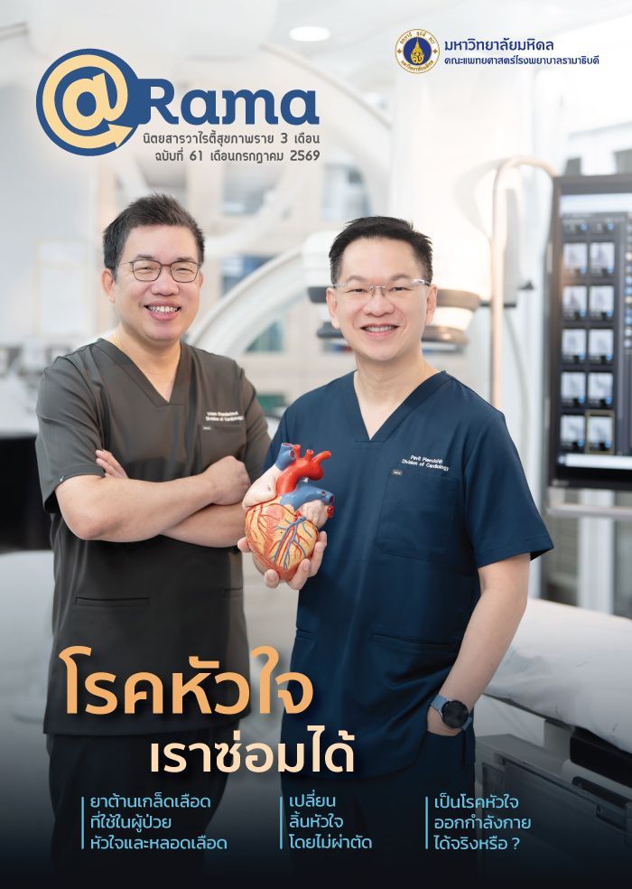 ฉบับที่ 61 : โรคหัวใจ เราซ่อมได้