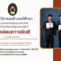 สถาบันพัฒนาเยาวชนโลก (ชมรมพุทธศาสตร์สากล)