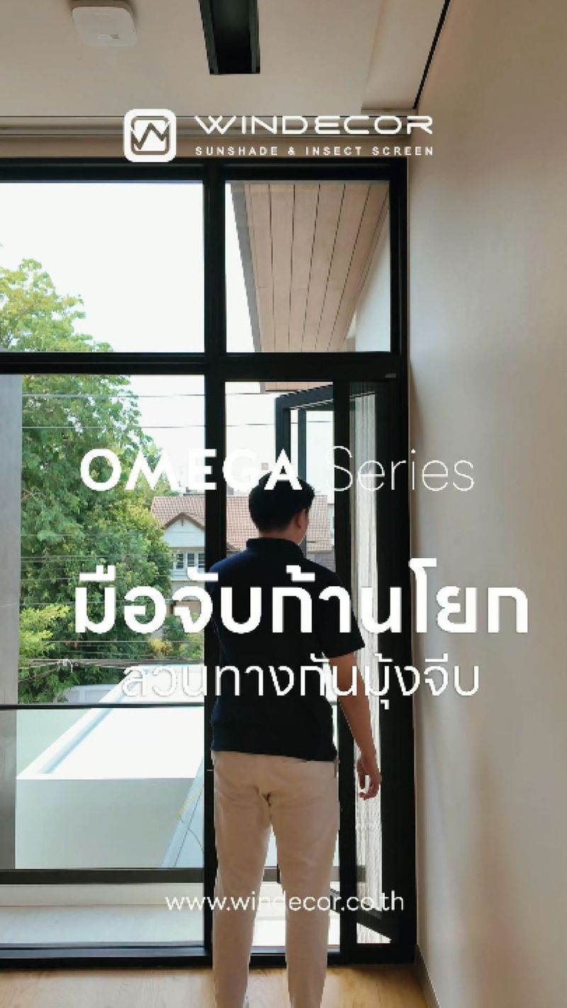 Omega Series
รายละเอียดที่หลายคนมองข้าม
คือโจทย์ที่เราใส่ใจมากที่สุด
รองรับมือจับก้านโยกได้อย่างพอดี
เพื่อให้ทุกการใช้งานเป็นไปอย่างราบรื่น Contact Us | Pawanrat@windecor.co.th
สอบถามรายละเอียดเพิ่มเติม : https://line.me/ti/p/tMlWZuJEyJ
Bio Sale-Nok : https://bento.me/windecor-nok
Website : https://windecor.co.th
Call me : 083 079 6910 (นก)
.
#WINDECOR #วินเดคคอร์ #SaleNokWindecor #มุ้งกันยุง #Nexta
#Aomi
#Cryatal
#Star
#มุ้งม้วนเก็บ
#มุ้งพับจีบ | Nokky Windecor