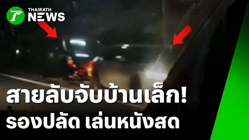 เมียจ้างนักสืบโป๊ะแตก! ผอ. นัดแซ่บ ‘รองปลัดสาว’ ข้างศาลพระภูมิ | 21 ก.ค. 69 | ข่าวเช้าหัวเขียว