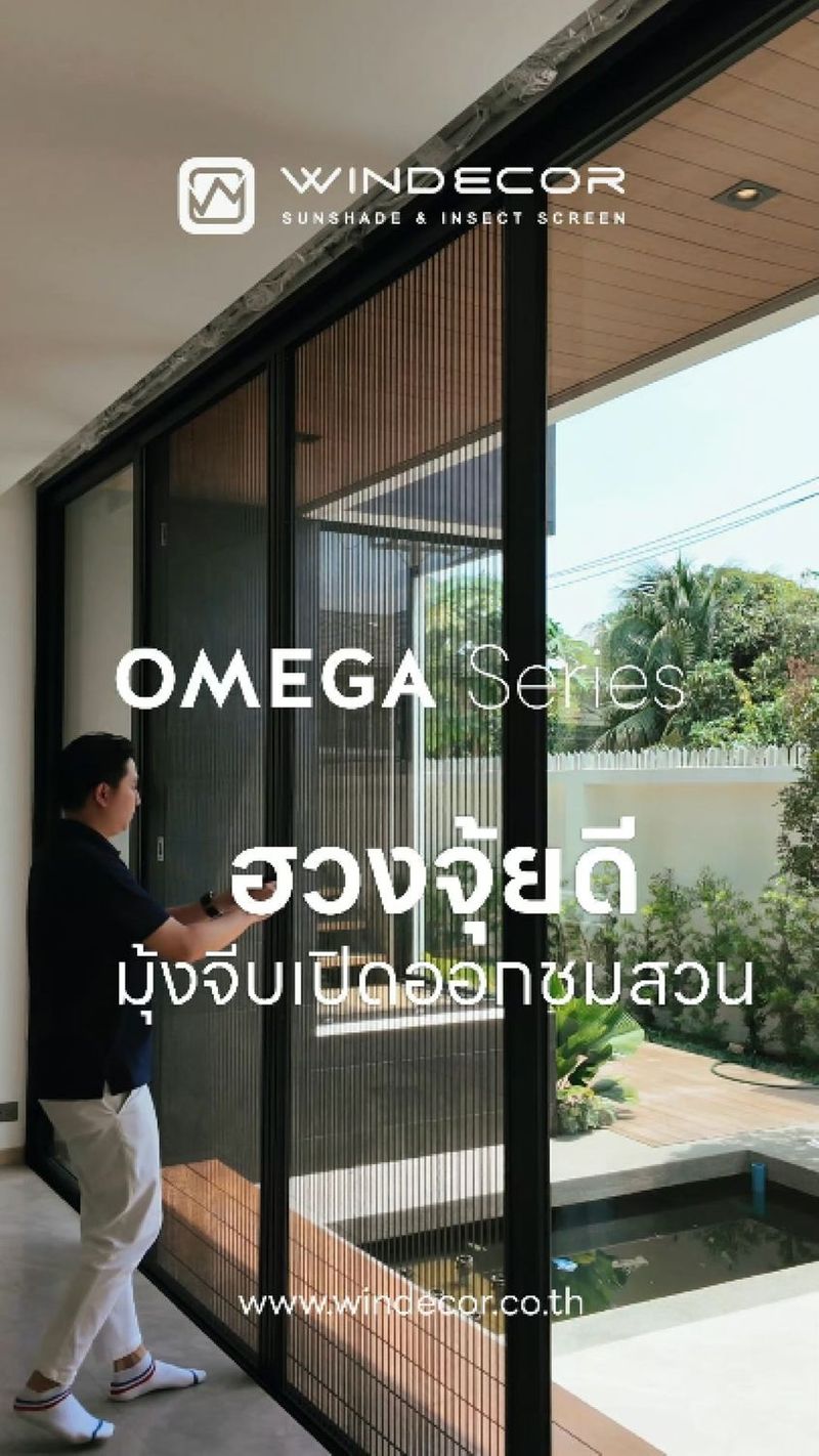 Omega Series
เปิดรับวิวสวน เปิดรับลมธรรมชาติ
มุ้งจีบที่เปิดออกได้อย่างลงตัว
เติมเต็มบรรยากาศที่โปร่งสบาย
ให้บ้านน่าอยู่ในทุกวัน Contact Us | Pawanrat@windecor.co.th
สอบถามรายละเอียดเพิ่มเติม : https://line.me/ti/p/tMlWZuJEyJ
Bio Sale-Nok : https://bento.me/windecor-nok
Website : https://windecor.co.th
Call me : 083 079 6910 (นก)
.
#WINDECOR #วินเดคคอร์ #SaleNokWindecor #มุ้งกันยุง #Nexta
#Aomi
#Cryatal
#Star
#มุ้งม้วนเก็บ
#มุ้งพับจีบ | Nokky Windecor