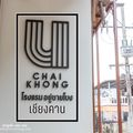U Chai khong Hotel