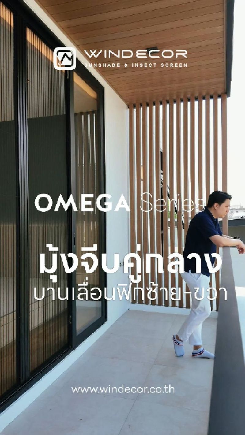 Omega Series
เมื่อช่องเปิดกว้าง...ต้องการความลงตัวที่มากกว่า
มุ้งจีบคู่กลาง ฟิกซ์ซ้าย–ขวา
ช่วยจัดสัดส่วนการใช้งานได้อย่างสมบูรณ์แบบ
พร้อมกลมกลืนกับงานสถาปัตยกรรม Contact Us | Pawanrat@windecor.co.th
สอบถามรายละเอียดเพิ่มเติม : https://line.me/ti/p/tMlWZuJEyJ
Bio Sale-Nok : https://bento.me/windecor-nok
Website : https://windecor.co.th
Call me : 083 079 6910 (นก)
.
#WINDECOR #วินเดคคอร์ #SaleNokWindecor #มุ้งกันยุง #Nexta
#Aomi
#Cryatal
#Star
#มุ้งม้วนเก็บ
#มุ้งพับจีบ | Nokky Windecor