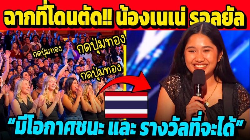 ฉากที่โดนตัด!! น้องเนเน่ รอลยัล (Nene Royal) สามารถชนะได้!! (กฏ และ รางวัลที่จะได้)