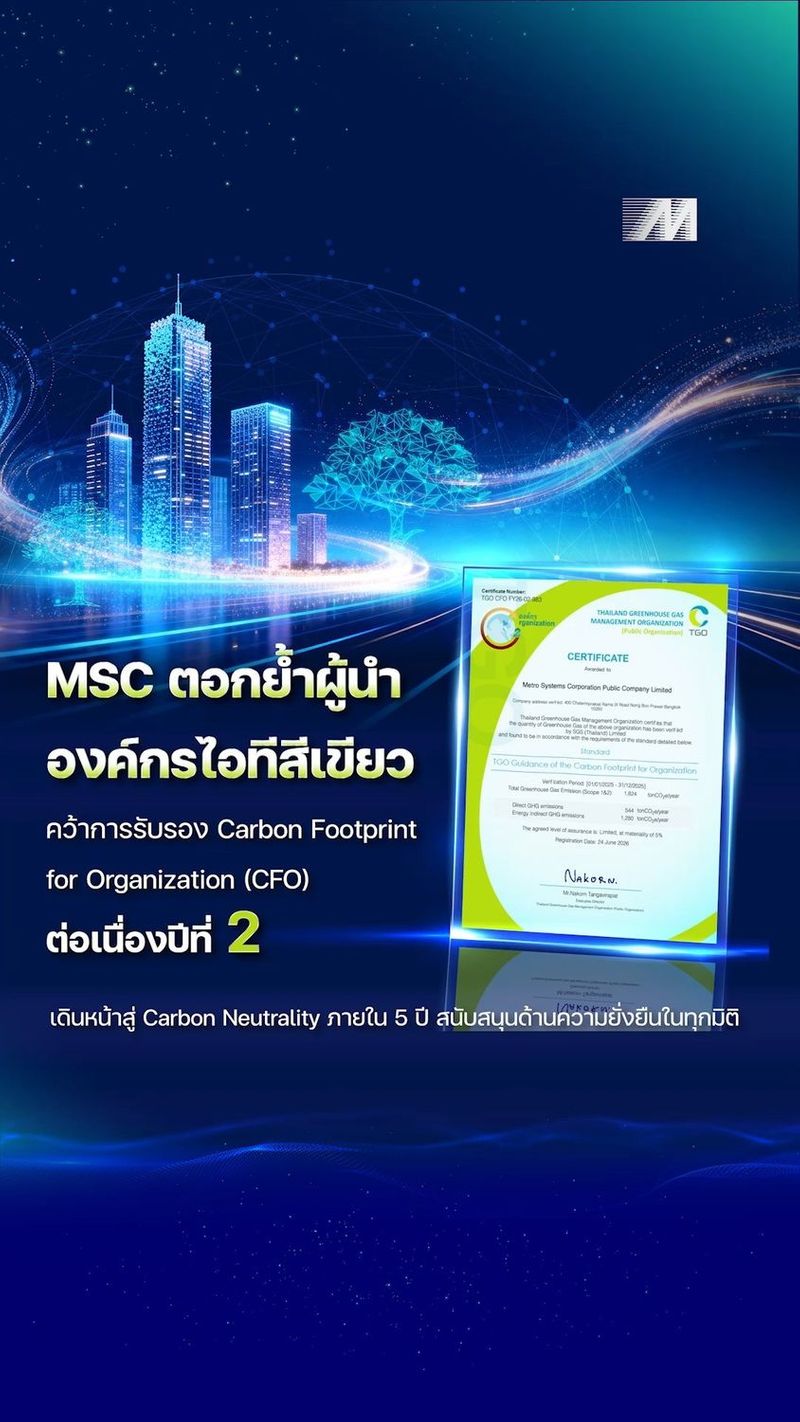 13 reactions | 🌱 รู้ไหม? บริษัทไอทีก็มี Carbon Footprint ได้เหมือนกัน..
✅MSC ตอกย้ำผู้นำองค์กรไอทีสีเขียว คว้าการรับรอง Carbon Footprint for Organization (CFO) ต่อเนื่อง ปีที่ 2💚 #MetroSystems #MSC #CarbonFootprint #CarbonFootprintforOrganization #CFO #CarbonNeutrality #Sustainability #ESG | Metro Systems Corporation Public Company Limited