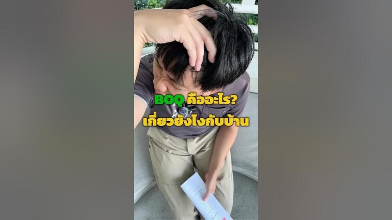 BOQ คืออะไร? ทำไมต้องดูให้เป็นก่อนเซ็นสัญญาจ้างรับเหมา