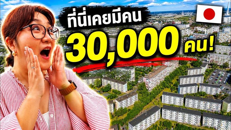 ญี่ปุ่นสร้าง ”เมือง” กลางชนบท! 50 ปีผ่านไป วันนี้คนที่นี่ยังอยู่กันยังไง?