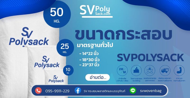 [ ขนาดกระสอบ ] กว้างยาว กี่นิ้ว รองรับได้กี่ กิโลกรัม ?