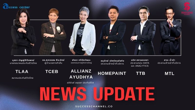 NEWS UPDATE : สมาคมประกันชีวิตไทย/ ทีเส็บ/ อลิอันซ์ อยุธยา ประกันชีวิต/ HOMEPAINT/ ttb/ MTL