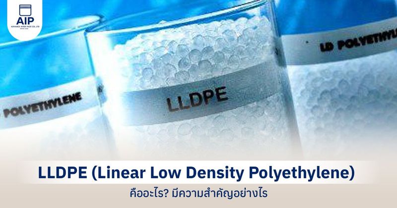 LLDPE คือ ? มารู้จักพลาสติกชนิดนี้ สำคัญยังไงต่ออุตสาหกรรมบรรจุภัณฑ์