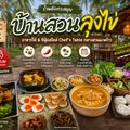 บ้านสวนลุงไข่