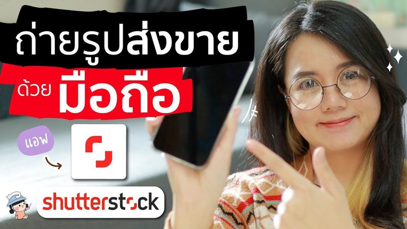 ถ่ายรูปส่งขายด้วยมือถือ ที่แอพ Shutterstock Contributor | ผู้หญิงแก้มกลม